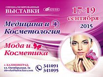 ВЦ Балтик-Экспо приглашает всех на выставки "Медицина и косметология", "Мода и Косметика"